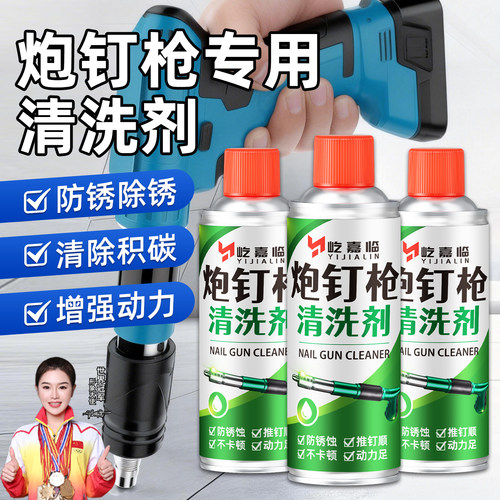 炮钉枪专用清洗剂气钉枪吊顶神器清洗工具瓦斯射枪油防卡顿保养油