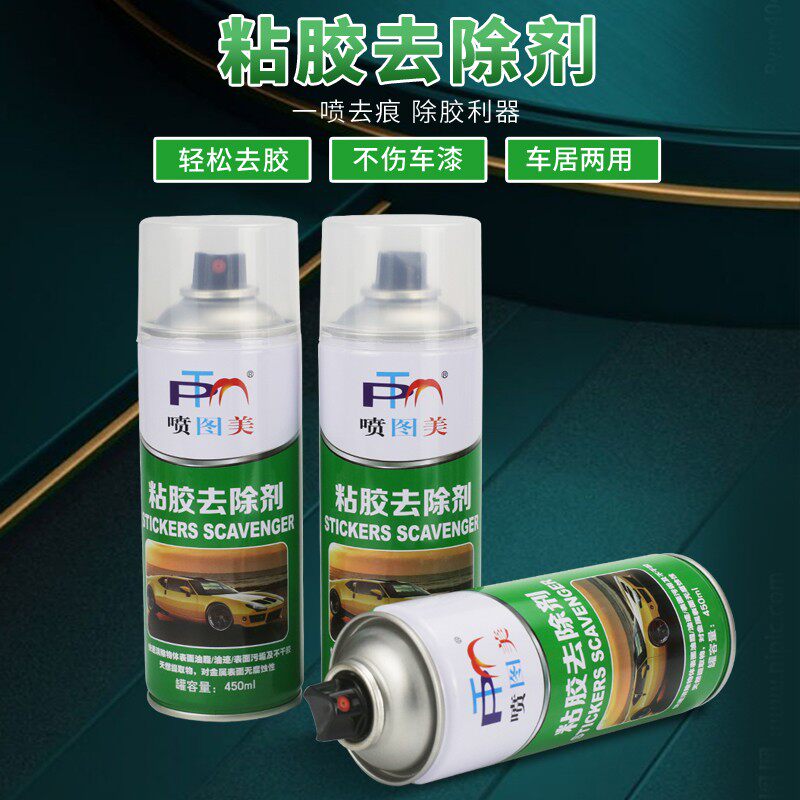 汽车粘胶专用去除剂车用标签胶年检贴清洗剂不伤漆面溶解去除黏胶