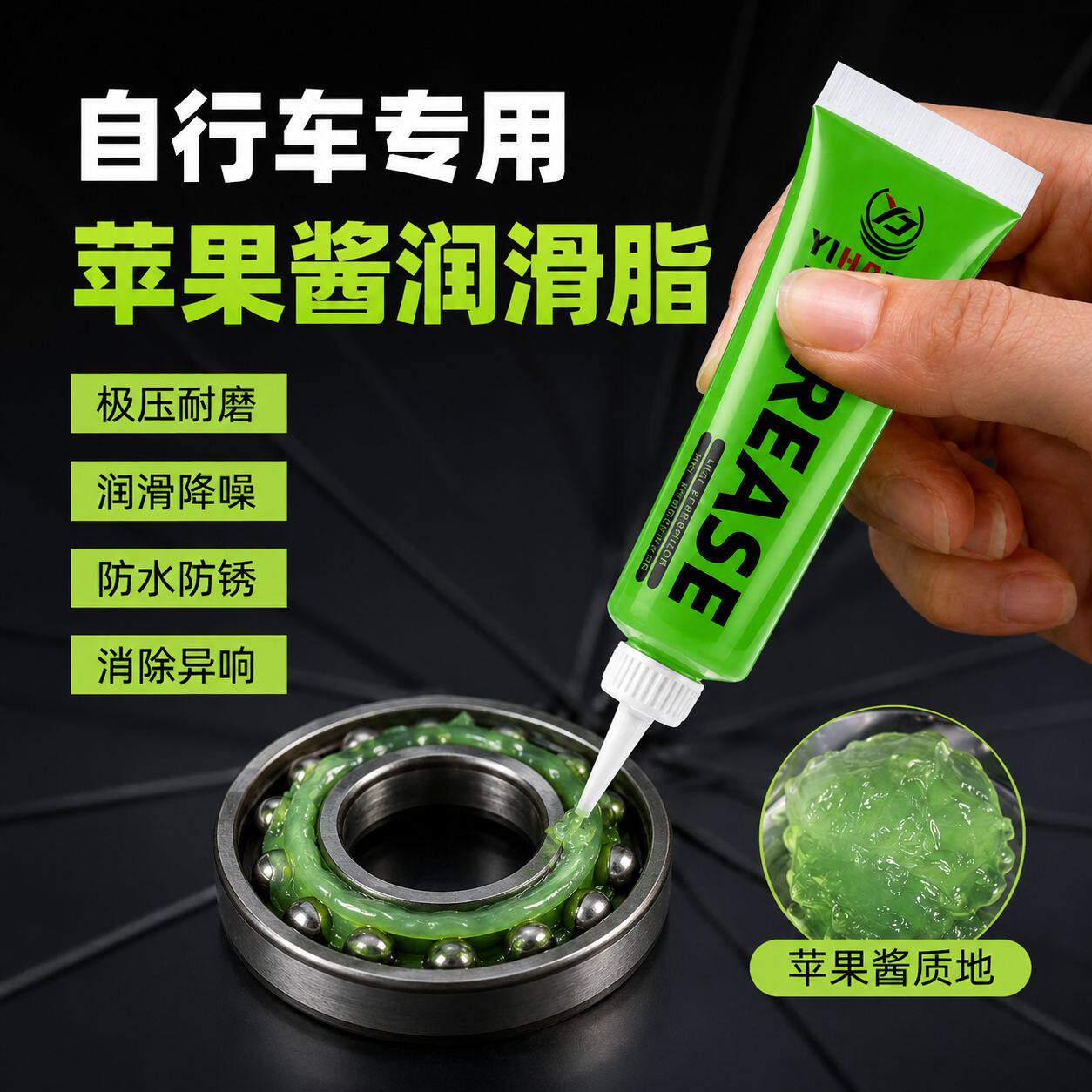 自行车专用苹果酱润滑脂油山地车花鼓轴承中轴黄油消除异响防锈油