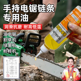 手持电锯链条专用润滑油割草机伐木机园林机械用防锈保养耐磨机油