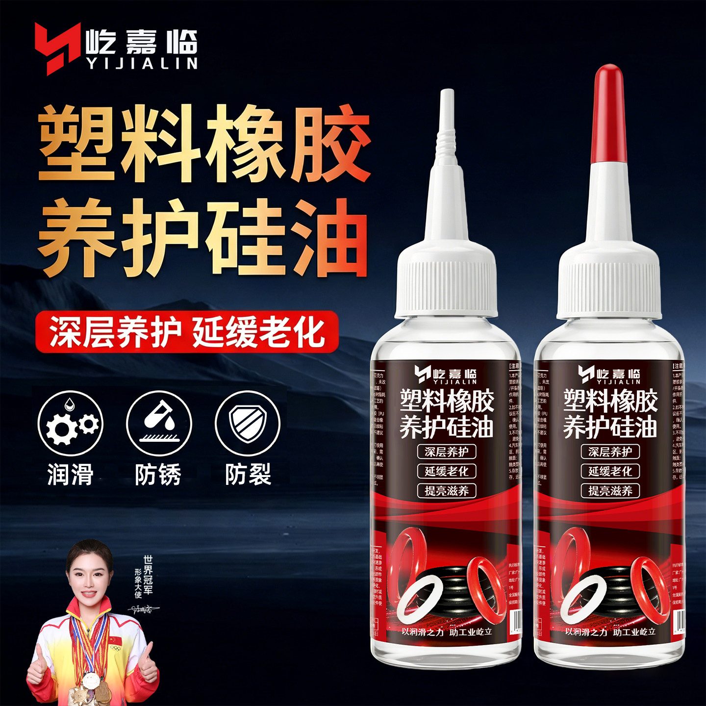 塑料橡胶养护硅油汽车车窗密封条胶条润滑油保养防老化轮胎保护剂