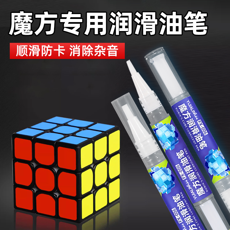 金字塔魔方专用润滑油笔养护保养增润油儿童玩具顺滑差速轴心油