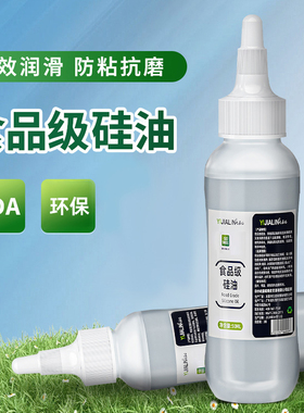 食品级硅油医疗器械润滑专用安全高兼容塑料密封圈润滑医用级油脂