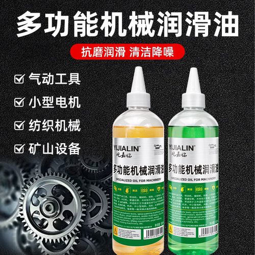 多功能机械润滑油防锈润滑链条缝纫机轴承门锁防锈耐磨降噪润滑剂