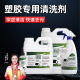 塑胶专用清洗剂pvc地板清洁橡胶球场跑道去污渍硅胶件除油防老化