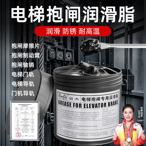 电梯抱闸专用润滑脂制动器