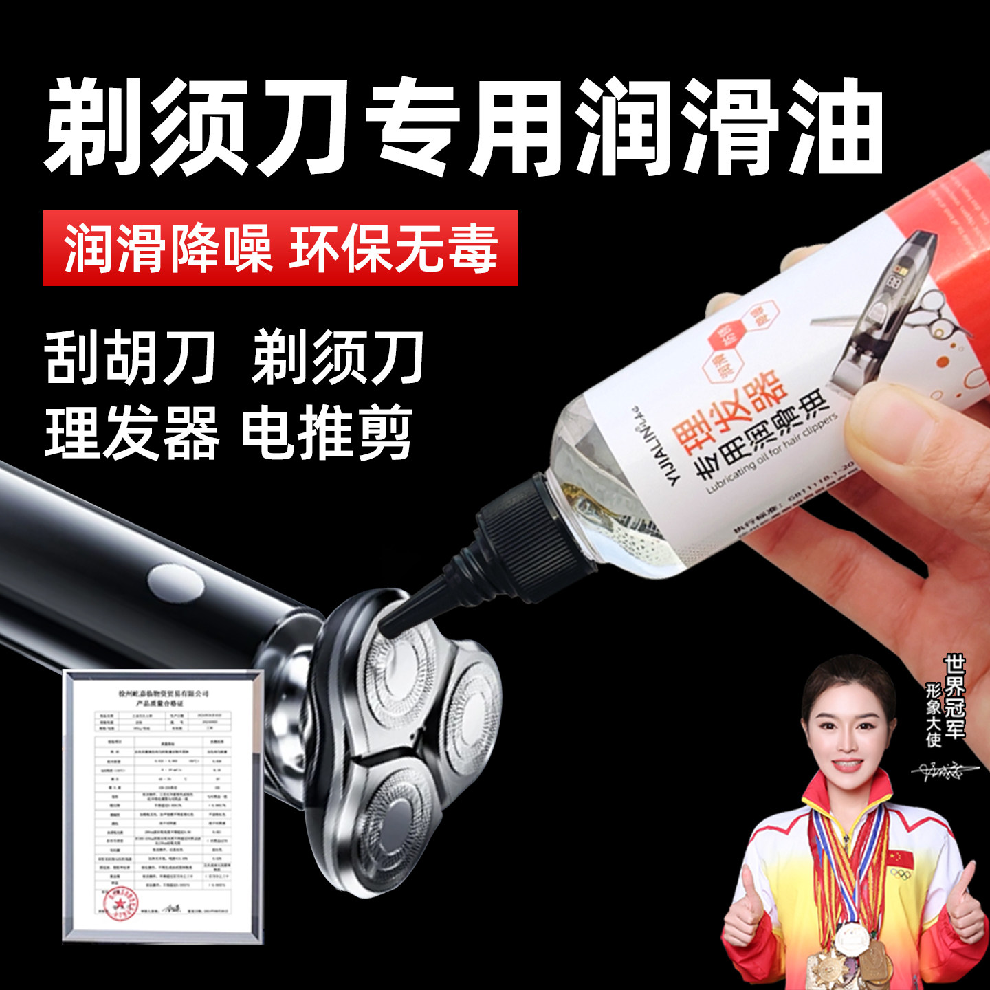 剃须刀专用润滑油刮胡刀电动理发器电推剪电推子保养油家用推剪油