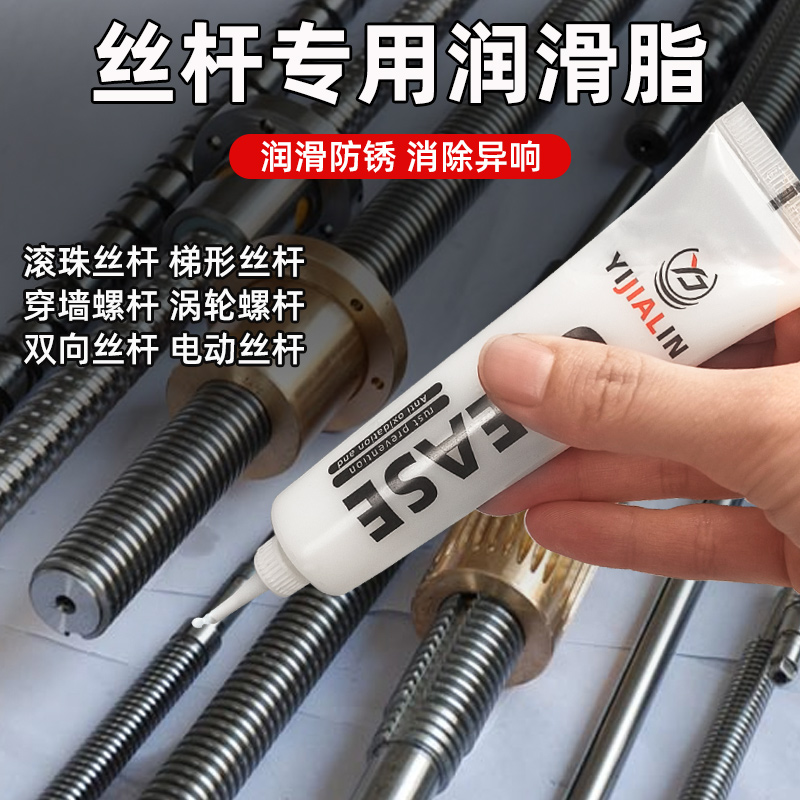 丝杆专用润滑脂机械防锈油脂导轨丝杠轴承滚珠工业耐高温防腐蚀脂