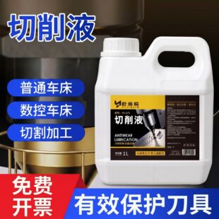 钻头专用切削液机床冷却液套丝机钻孔切割机保养润滑丝锥油防锈剂