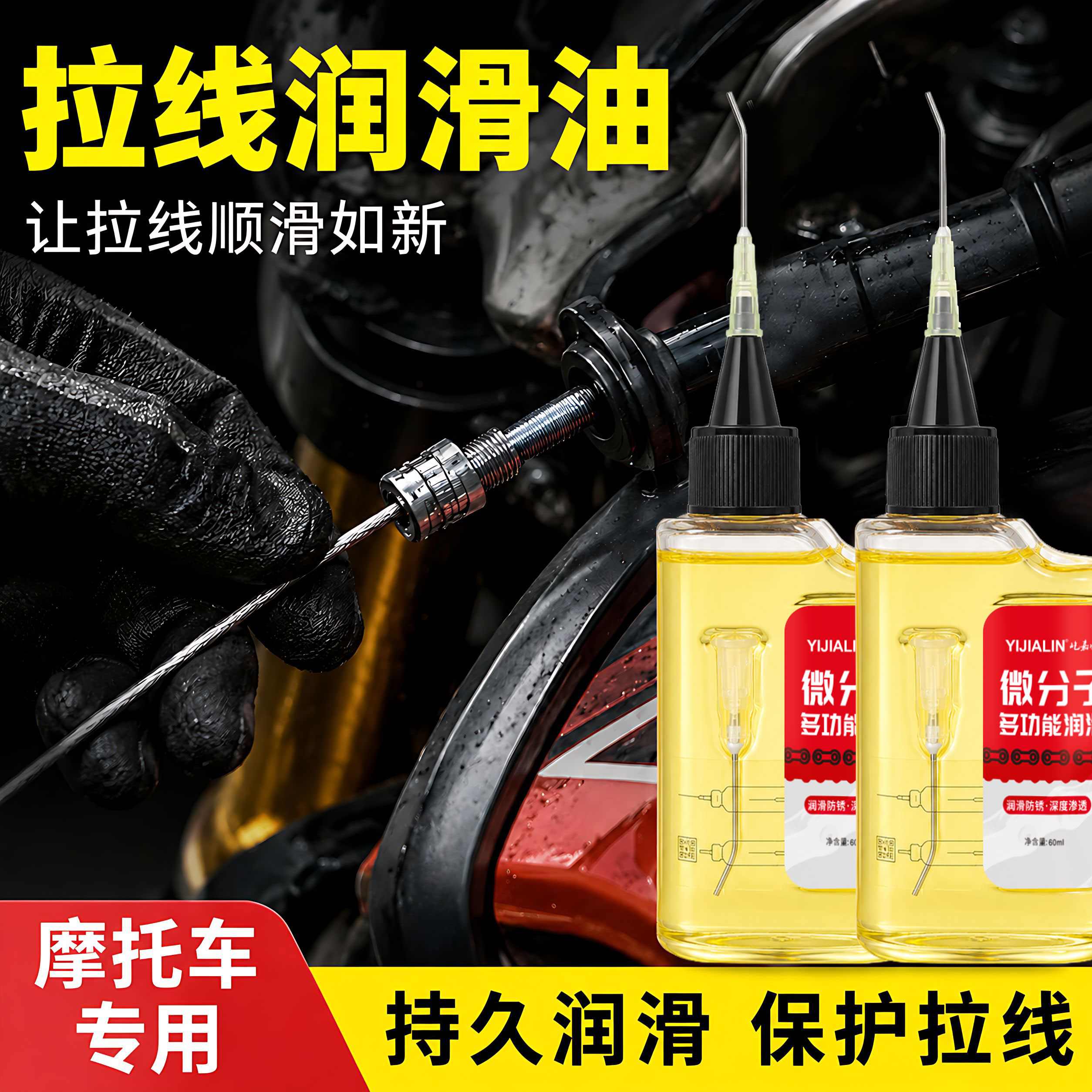 摩托车拉线润滑油电动车单车专用离合线油刹车线手拉线防锈保养剂