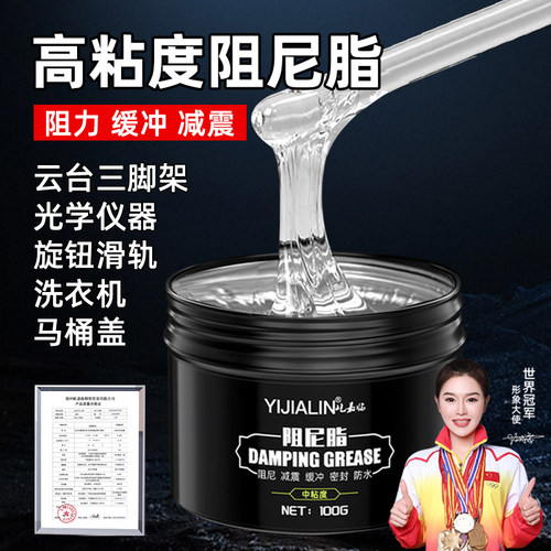 洗衣机专用阻尼脂洗衣机吊杆减震阻尼脂油密封阻力油脂降噪高粘度