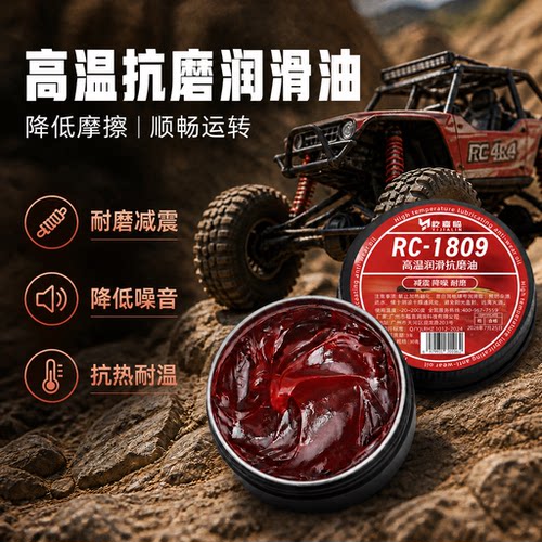 高温润滑抗磨油rc遥控车润滑脂金属齿轮高粘防甩传动轴降噪保养油