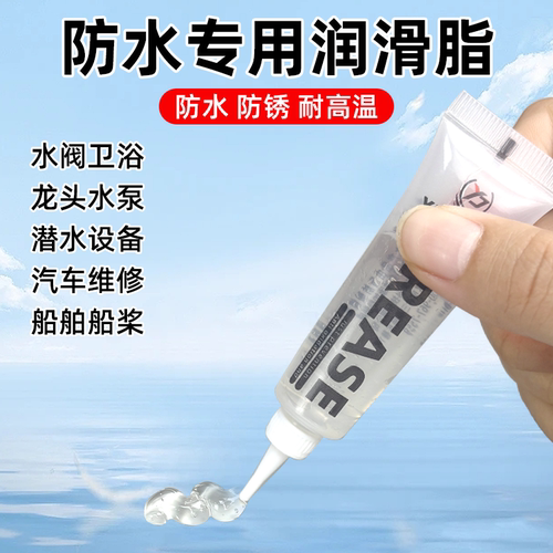 透明防水专用润滑脂牙膏管耐高温防水防锈轴承马达齿轮防水润滑脂