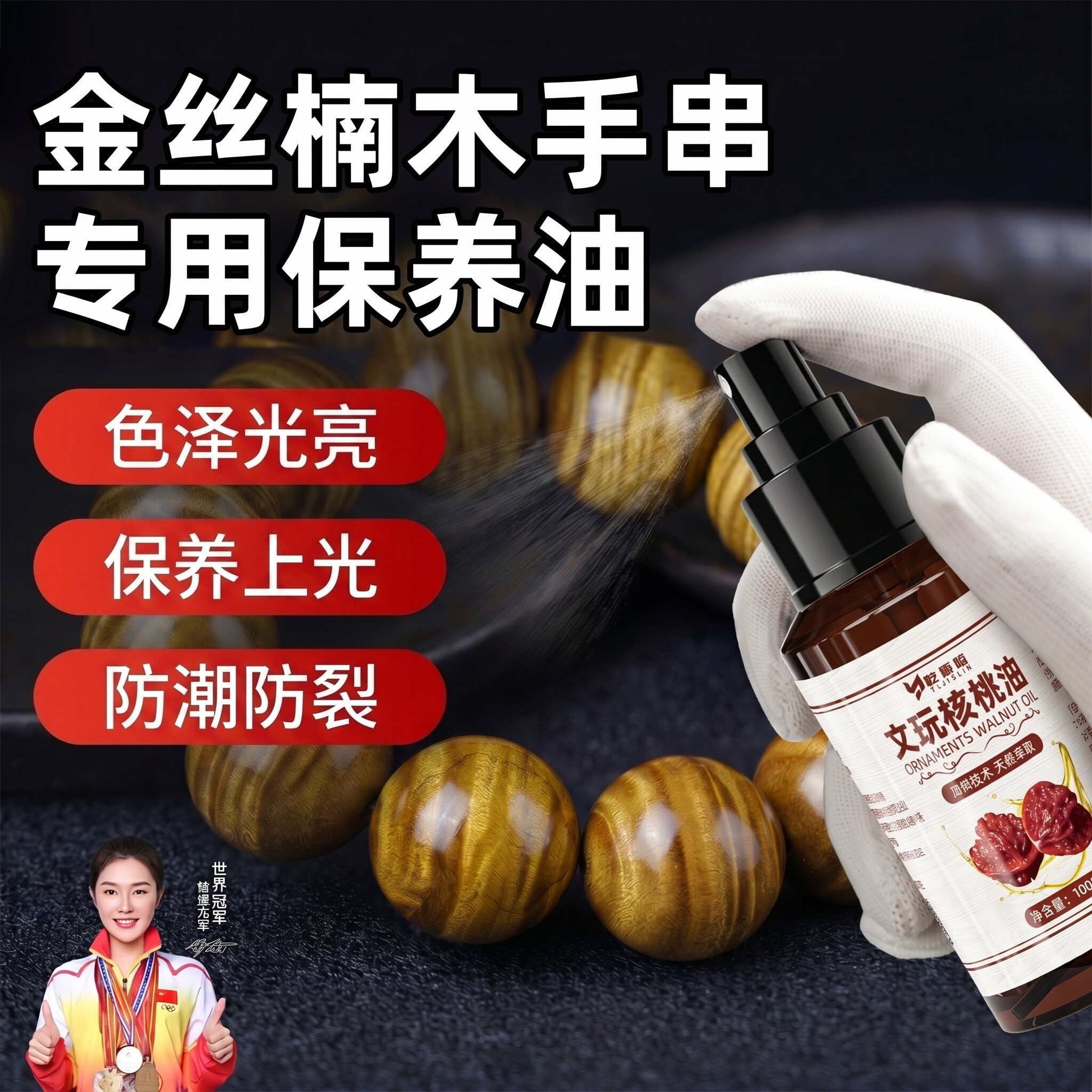 金丝楠木手串专用保养油木质文玩扇子盘玩油盘串神器把件包浆上色