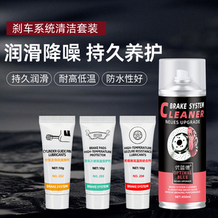 汽车刹车系统养护套装刹车片分泵轮毂清洗剂保养润滑脂油消除异响