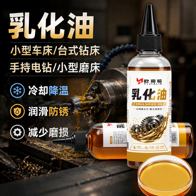 乳化油切削液加工中心专用冷却液数控车床铝合金防锈套丝机皂化油