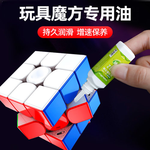 玩具魔方专用润滑油二阶三阶四阶护理油日常保养差速油魔术油硅油