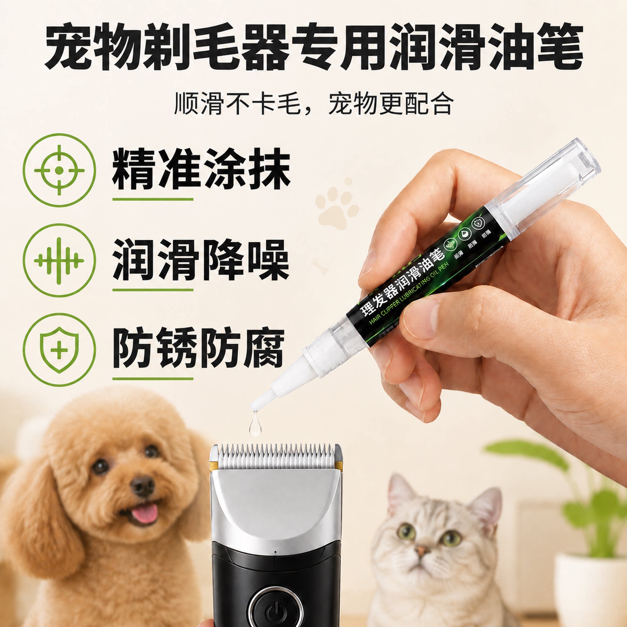 宠物剃毛器专用润滑油笔猫咪电推剪降噪狗狗修毛理发器防锈保养油