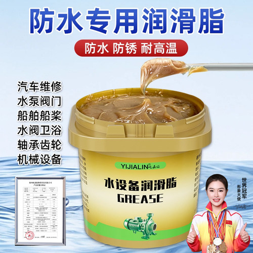 水设备专用润滑脂防水耐高温水泵阀门养护黄油轴承轴封齿轮防锈油