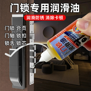门锁润滑油门轴锁芯合页锁扣专用润滑消除异响润滑脂黄油保养油
