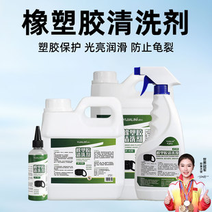 橡塑胶清洗剂汽车车门胶条保养剂密封条橡胶件翻新抗氧化清洁神器