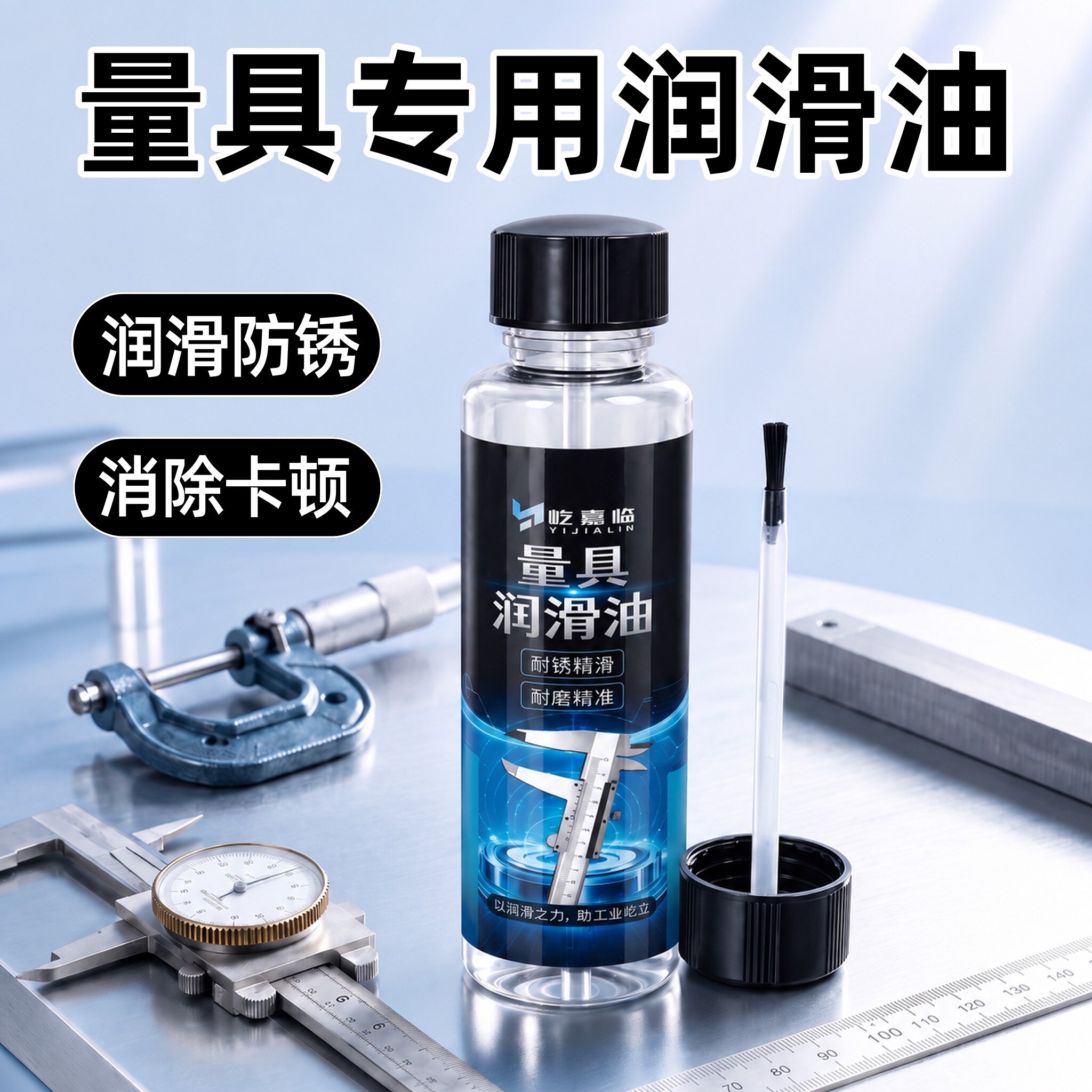量具专用润滑油游标卡尺千分尺防锈卷尺尺子润滑剂精密仪器保养油