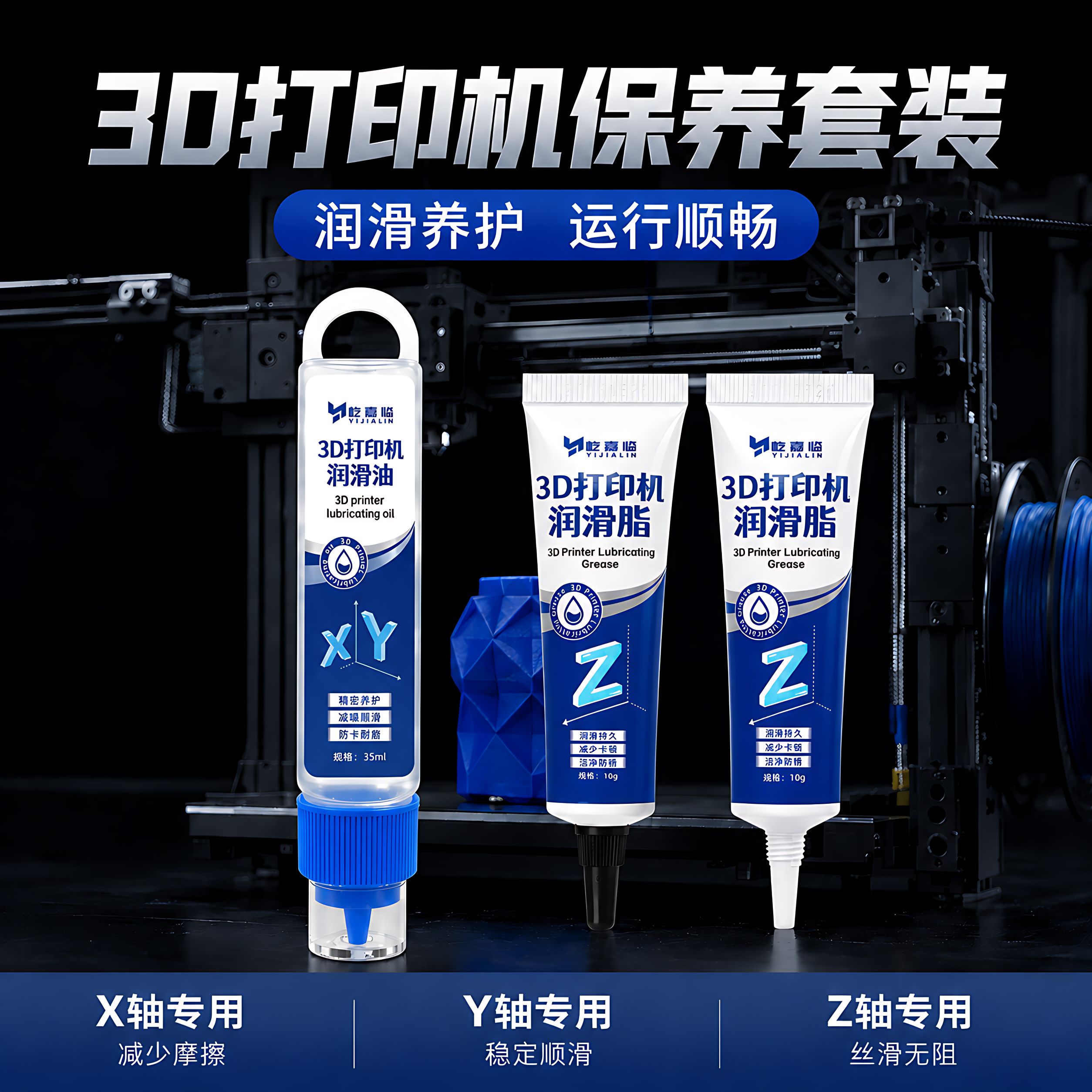 适用拓竹3D打印机润滑脂油丝杆导轨保养油滑动轴承消除异响养护剂
