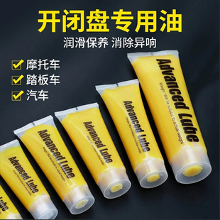 开闭盘润滑脂油踏板车摩托车CVT传动保养油轴承轮毂消除异响黄油