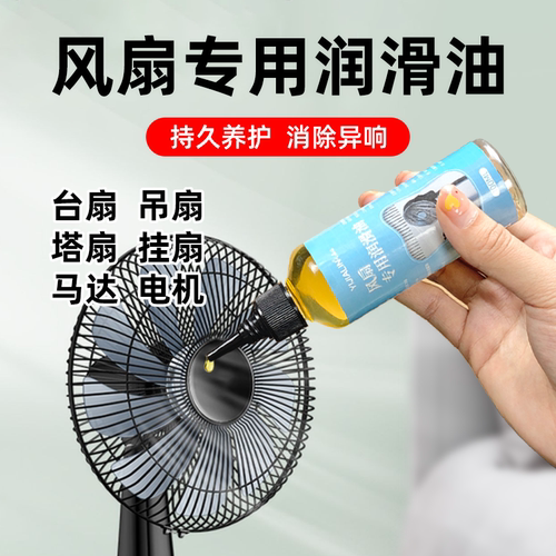 风扇专用电扇润滑机械消音