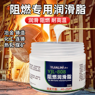 阻燃润滑脂石油化工汽车工业专用润滑耐高低温防腐防锈润滑油白油