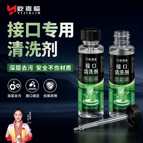 接口清洗剂数码设备专用清洁液保养手机充电口耳机孔电脑除污防锈