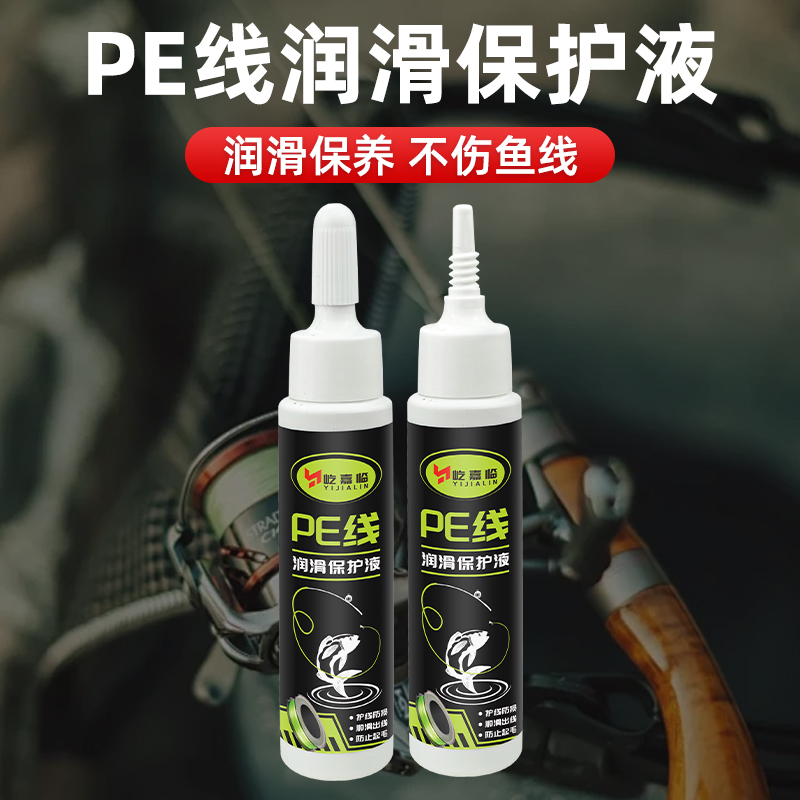 pe线保养油鱼线护理液防起毛防炸线润滑保护液路亚线养护顺滑油