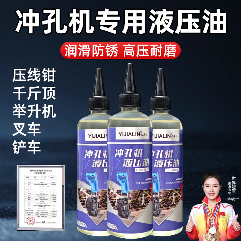 电动冲孔机专用液压油46抗磨开孔器挖机叉车液压剪压线钳机油小瓶