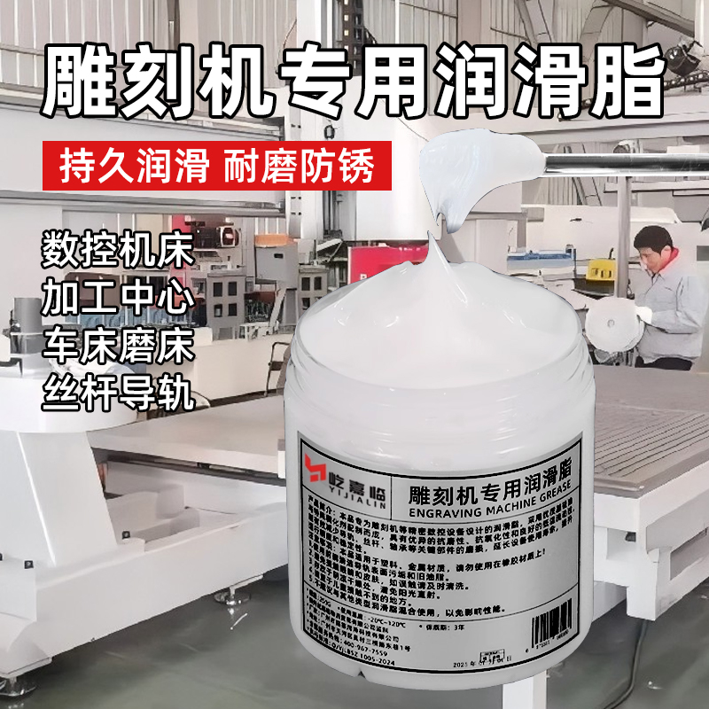 雕刻机润滑脂油数控机床丝杆导轨齿条防锈白油金属保养润滑油脂