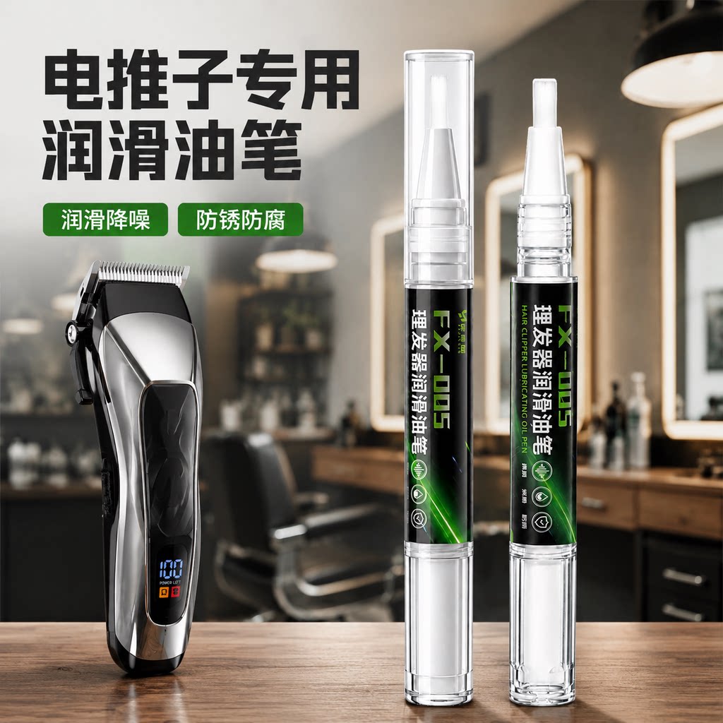 电推子专用润滑油笔理发器电动剃须刀降噪防锈电推剪刮胡刀保养油