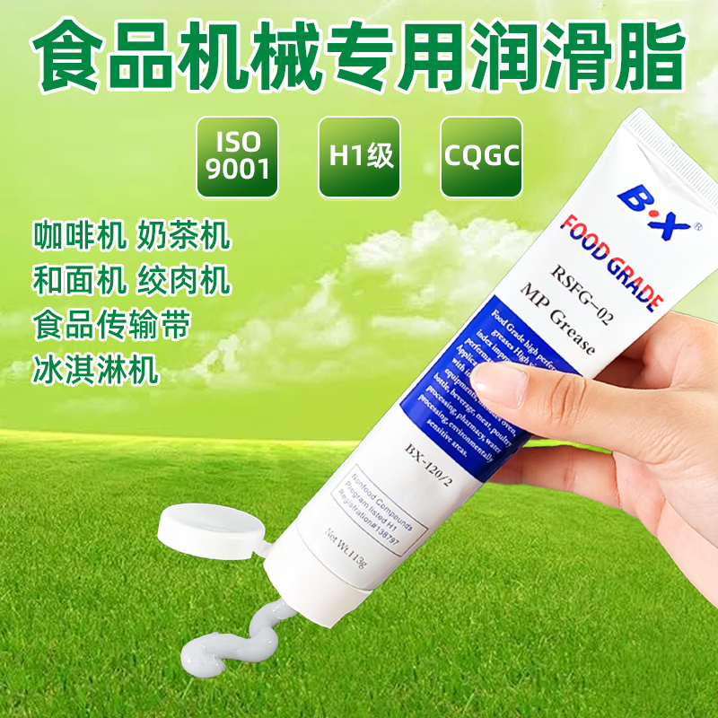 H1级食品级润滑脂油冰淇淋机专用咖啡机冷热饮机绞肉机包子机油脂