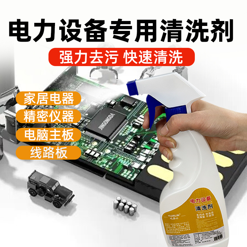 电力设备专用清洗剂电力机械线圈电气设备洗灰环保绝缘清洁清洗剂