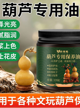 葫芦专用保养油文玩盘玩手捻把件大葫芦摆件上色油包浆膏抛光玉化