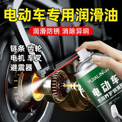电动车专用润滑油电瓶车自行车减震器轴承机油保养清洗防锈除锈剂