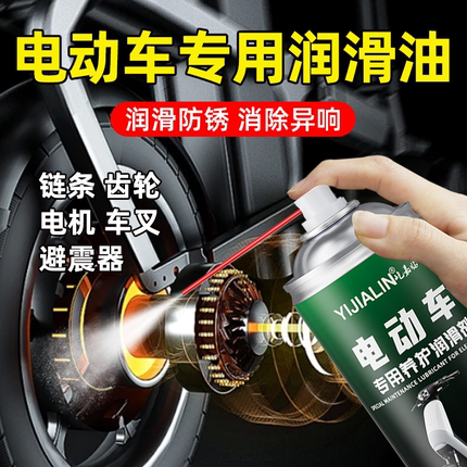 电动车专用润滑油电瓶车自行车减震器轴承机油保养清洗防锈除锈剂