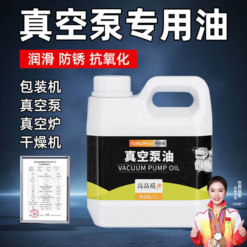 真空泵油专用100号高速片式