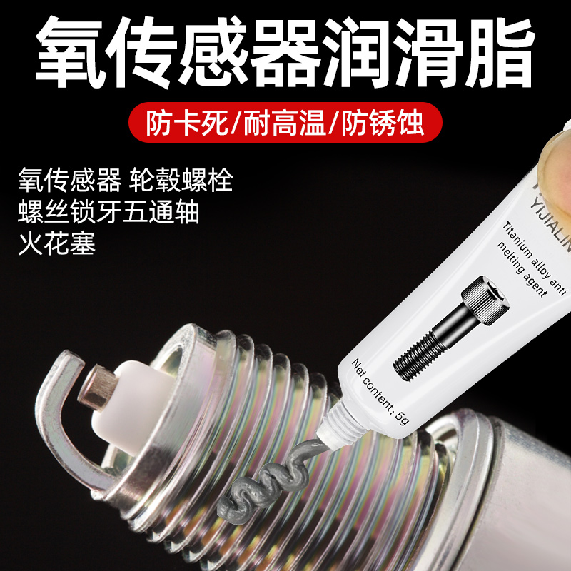 氧传感器专用润滑脂耐高温铜膏银膏螺纹螺栓轮毂防卡防锈保养牛油