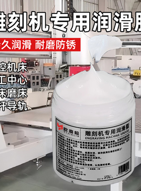 雕刻机润滑脂开料机切割机直线导轨滑块润滑油防锈耐磨白色机械油