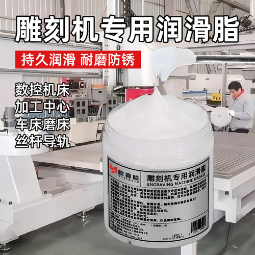 雕刻机润滑脂开料机切割机直线导轨滑块润滑油防锈耐磨白色机械油