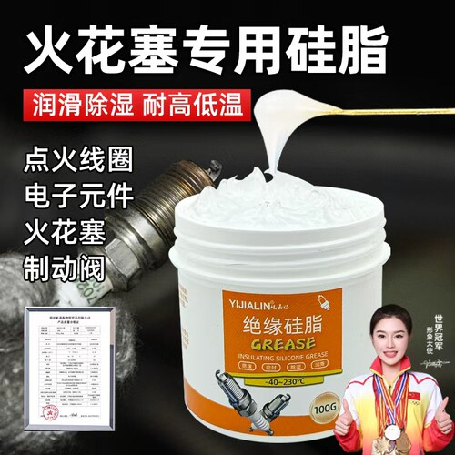 火花塞专用绝缘硅脂高温膏专用真空橡胶密封圈汽车火绝缘绝缘硅脂