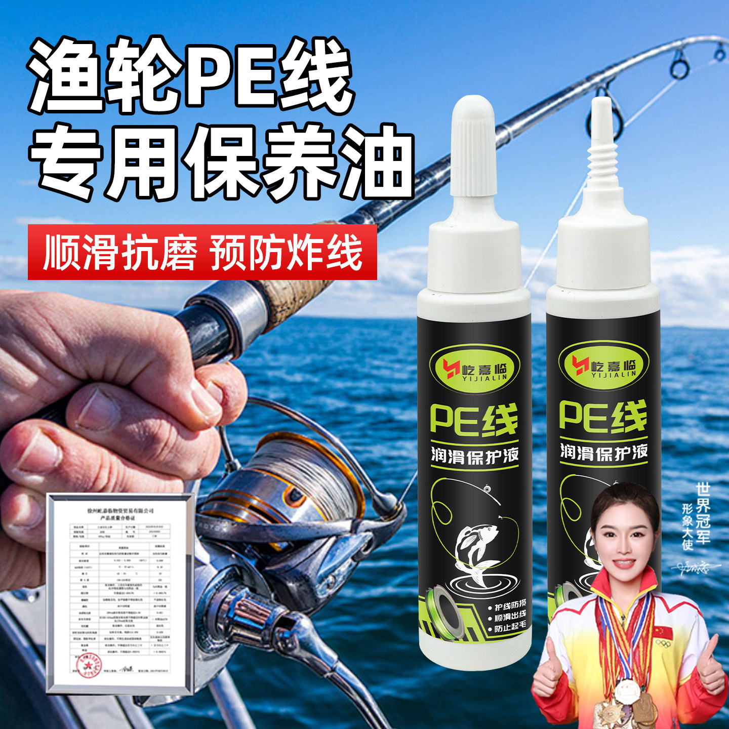 pe线润滑保护液路亚轮水滴轮纺车轮专用鱼线保养油耐腐蚀护线油