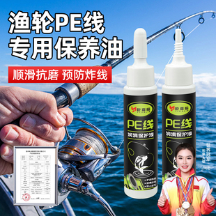 pe线润滑保护液路亚轮水滴轮纺车轮专用鱼线保养油耐腐蚀护线油