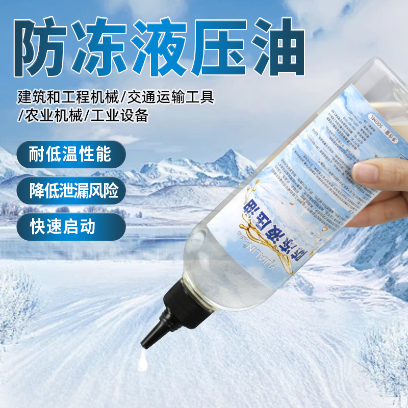 防冻抗磨液压油冷冻设备专用润滑油冷库叉车铲车挖机千斤顶机械油