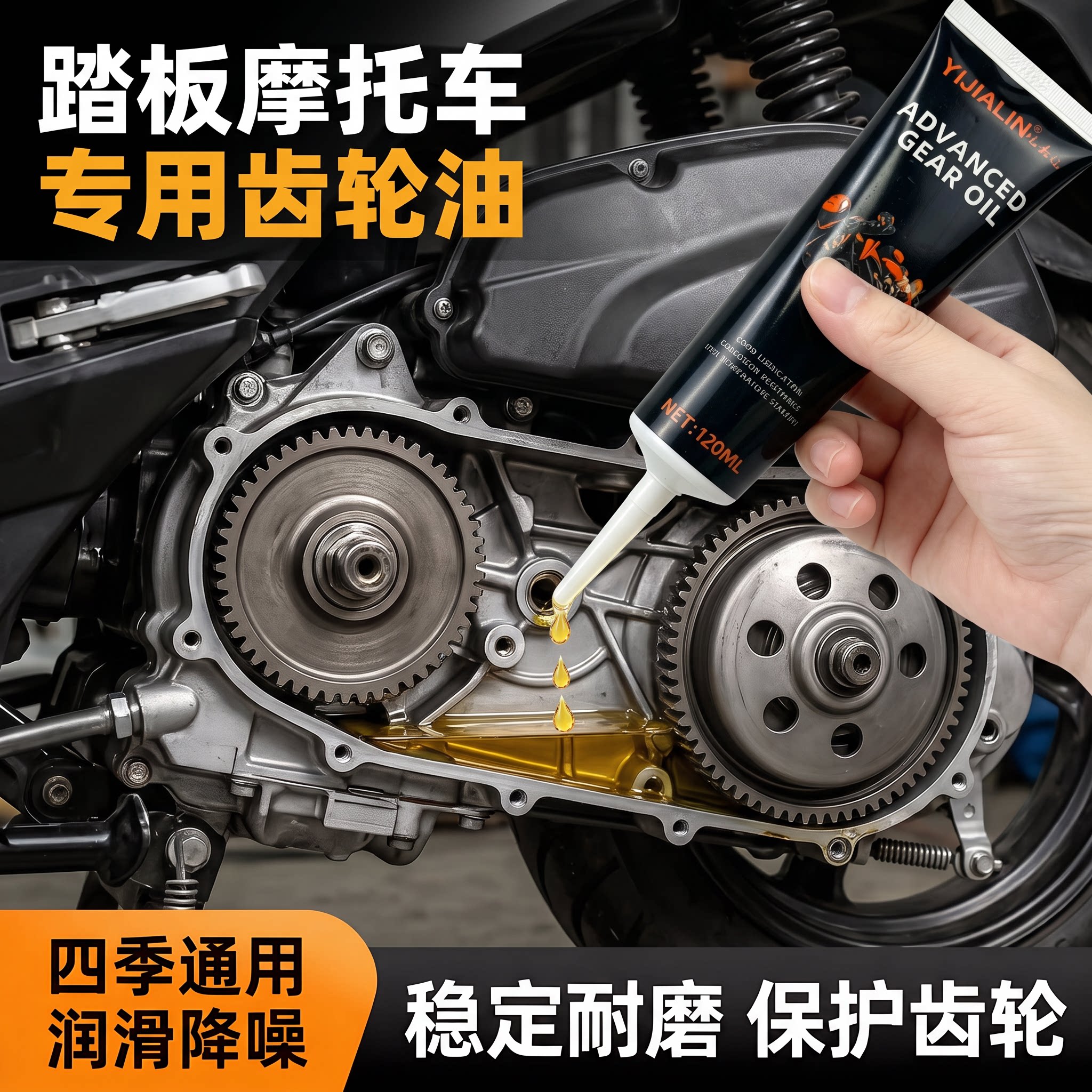 踏板摩托车专用齿轮油85W90后齿轮箱润滑抗磨防卡顿高粘度保养油图片