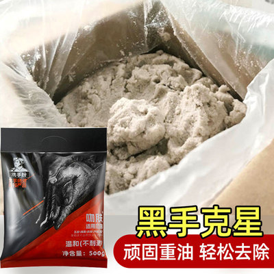 黑手洗手粉去重油油污清洁剂浓缩工业洗油机修工人重油厨房清洁粉